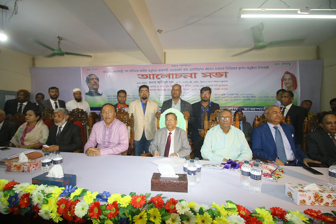 Inauguration of Rajshahi Bar Association Website